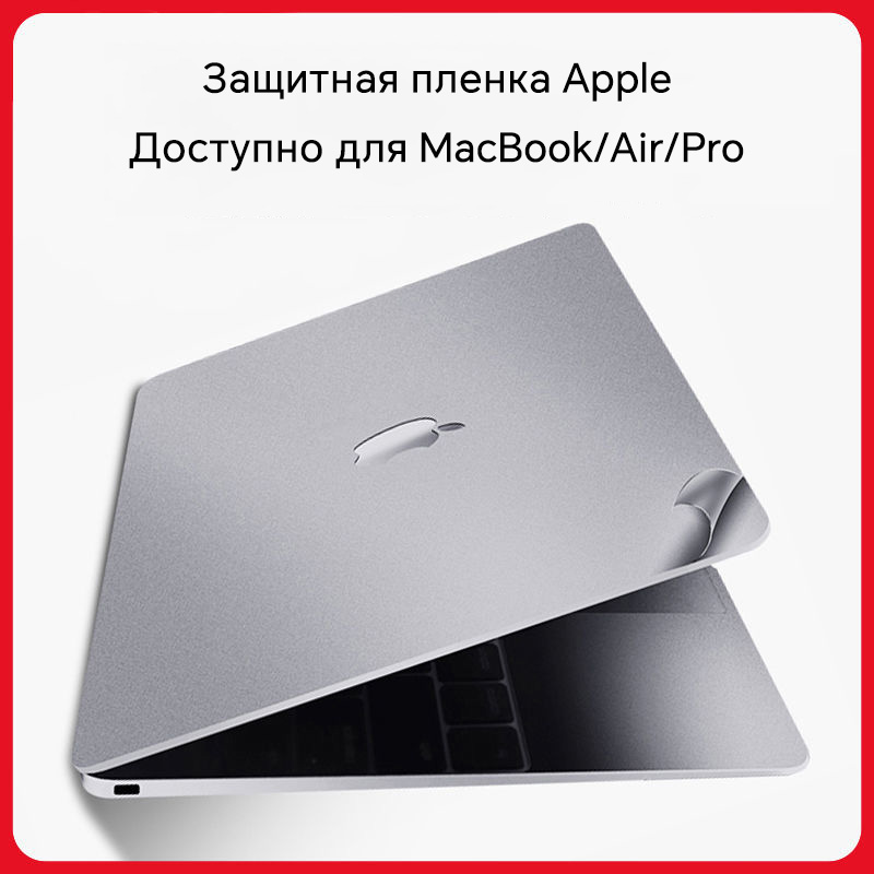 Laptop Accessories For Protection - Pellicola protettiva per pelle del computer